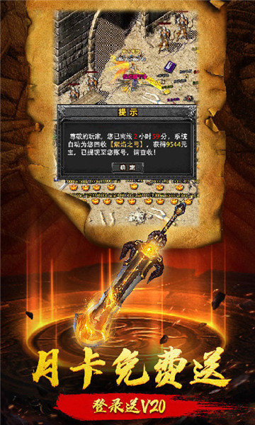 原始烈焰传奇3D版