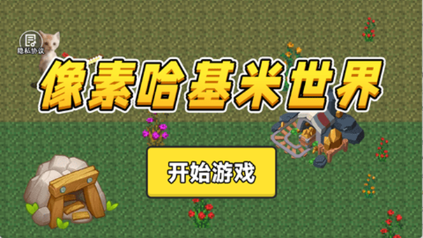 像素哈基米世界官方版