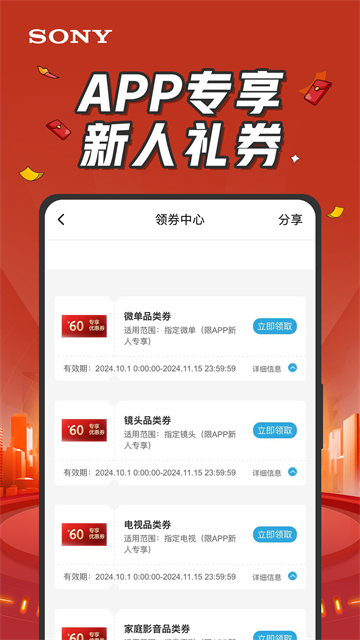 索尼中国app