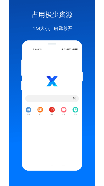 x浏览器手机版