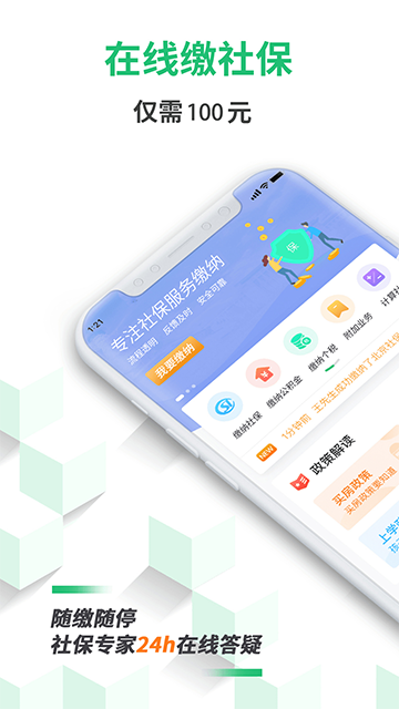 蚂蚁社保app最新版