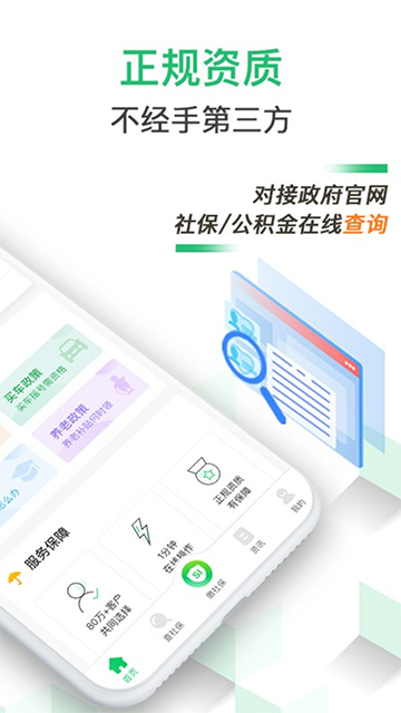 蚂蚁社保app最新版