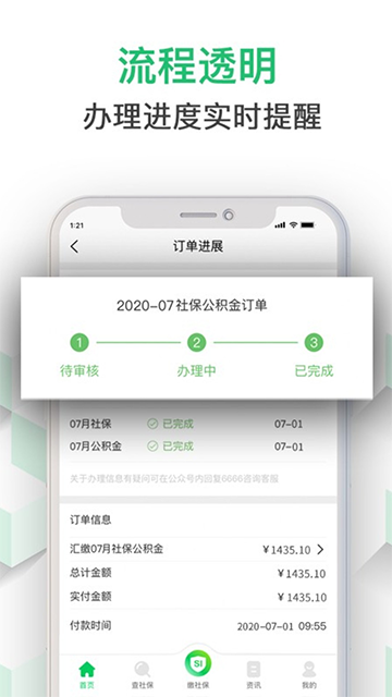 蚂蚁社保app最新版