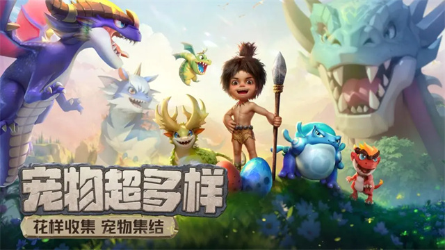 最后的原始人下载