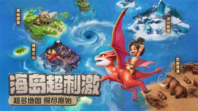 最后的原始人下载