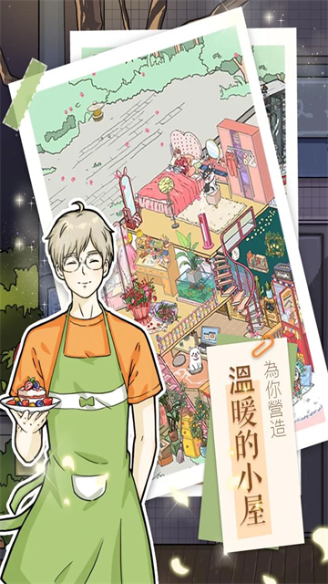 落樱小屋破解版