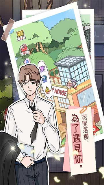 落樱小屋破解版