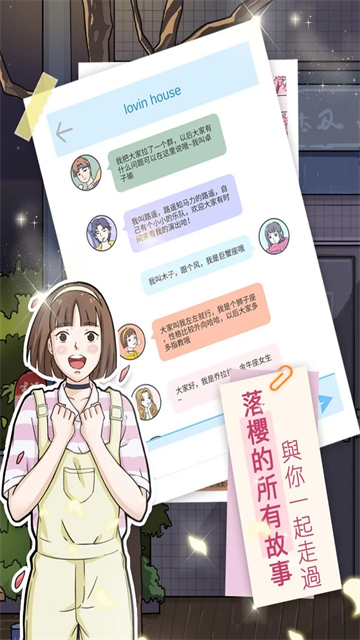 落樱小屋破解版