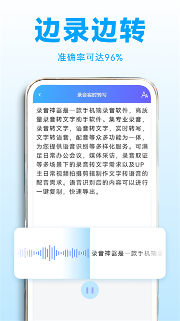 录音转文字助理免费版