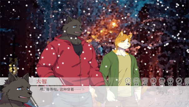 与那家伙合租房