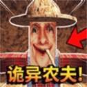 农夫种田躺平