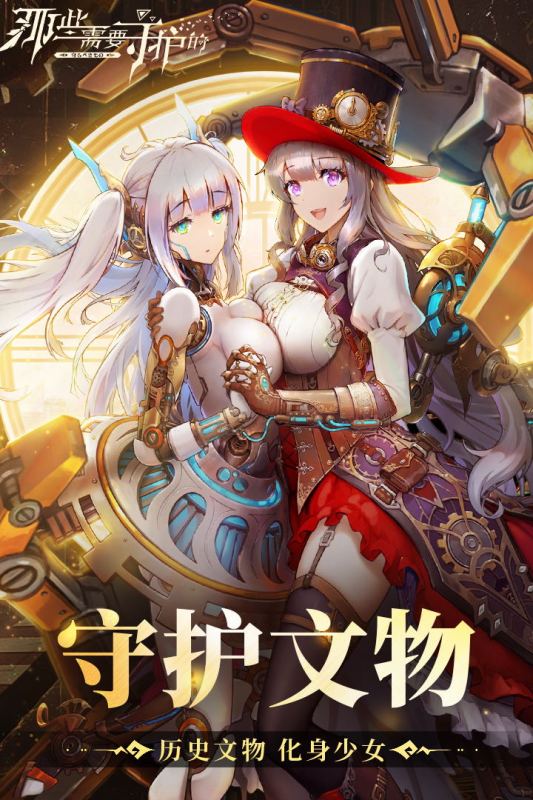 那些需要守护的安卓版