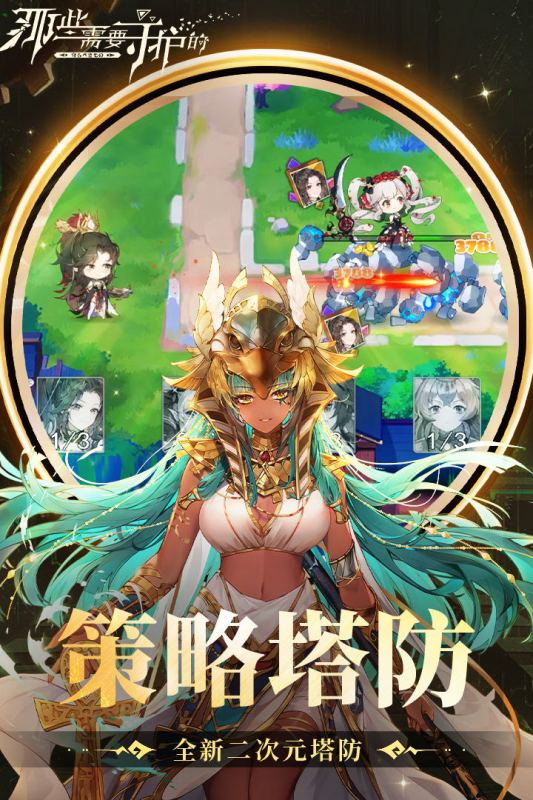 那些需要守护的安卓版