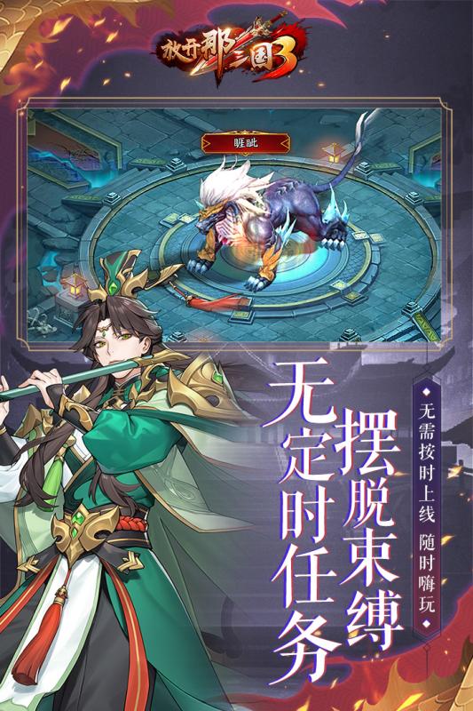 放开那三国破解版