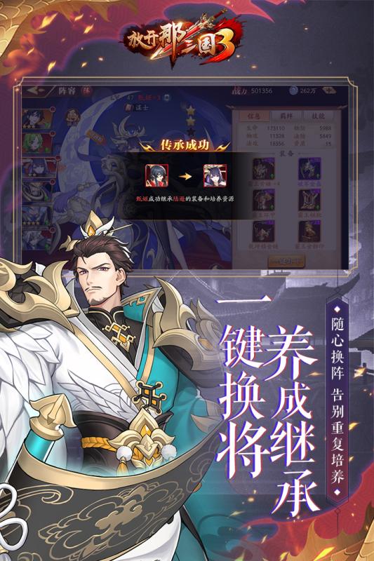 放开那三国破解版