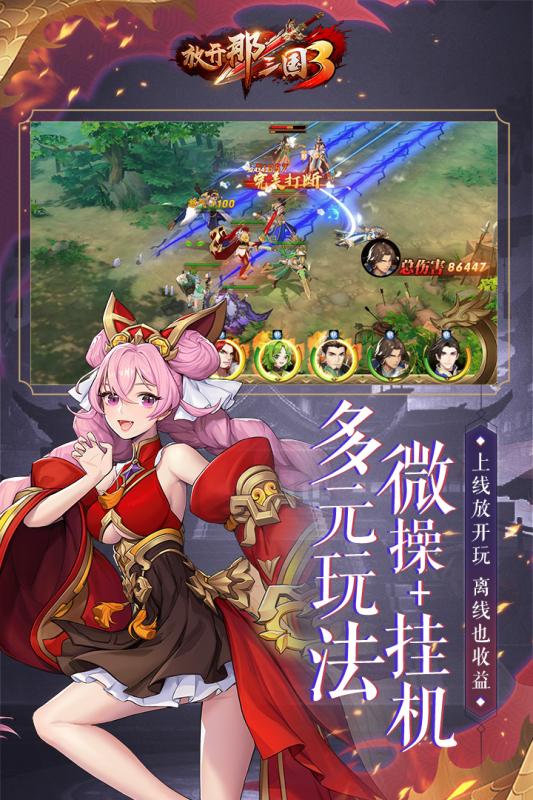 放开那三国破解版
