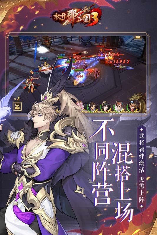 放开那三国破解版