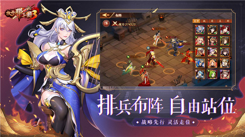 放开那三国3iOS版