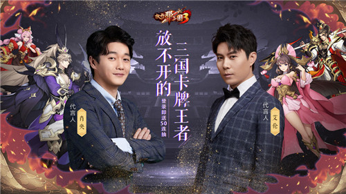 放开那三国3iOS版