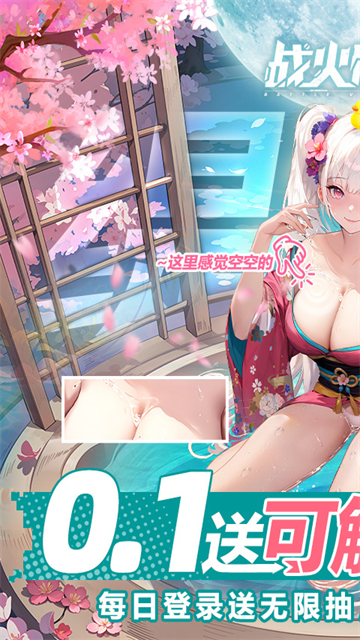 战火使命手游清凉版
