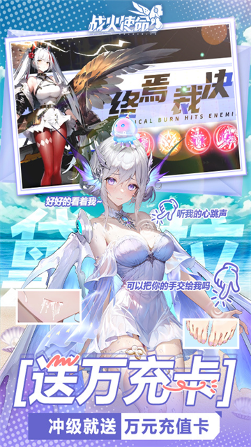 战火使命手游清凉版
