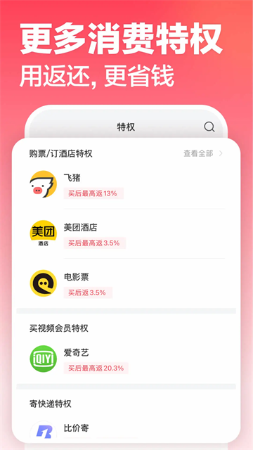返还网app