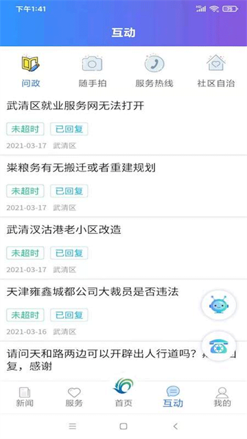 美丽武清安卓版