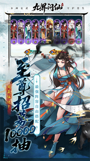 九界问仙破解版