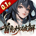 九界问仙破解版