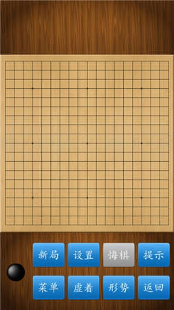 围棋安卓手机版
