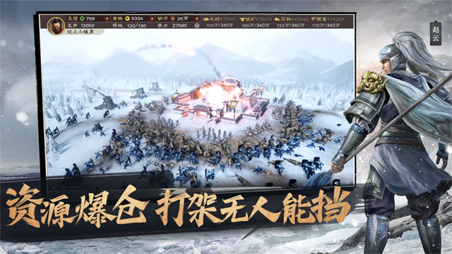 三国志战略版