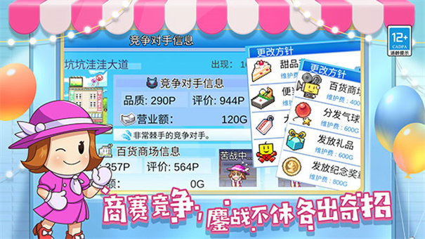 开罗百货商场物语2