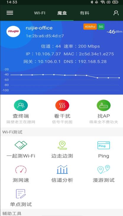 wifi魔盒最新版