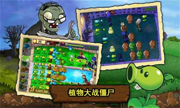 植物大战僵尸2破解版