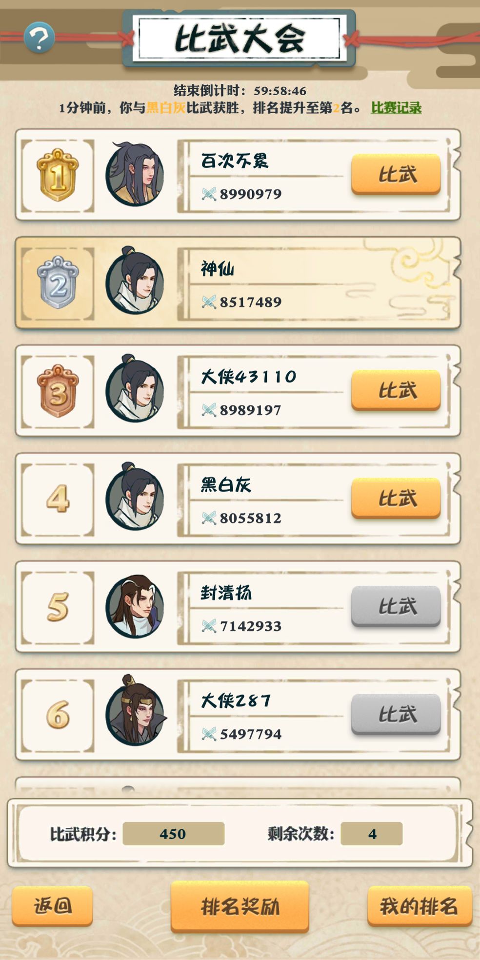 我也是大侠小游戏版