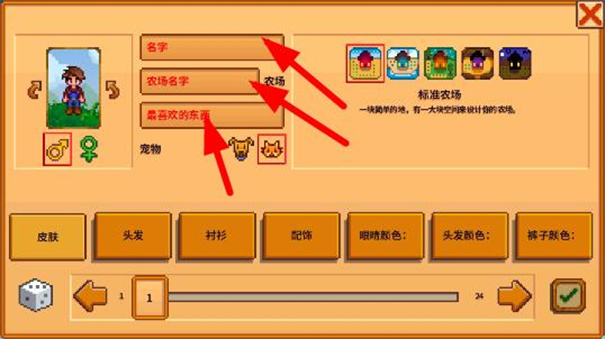星露谷物语手机版