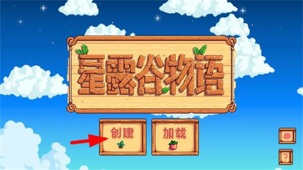 星露谷物语手机版