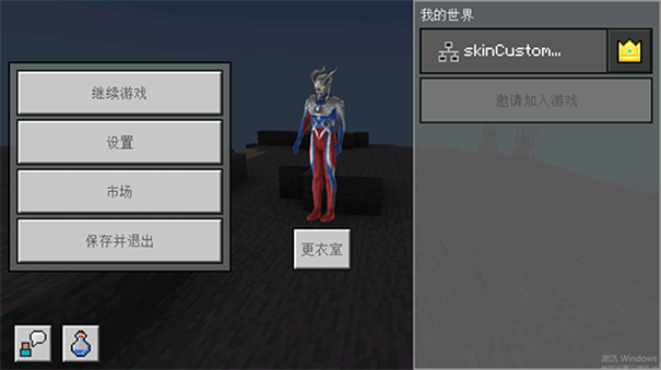 我的世界移动版