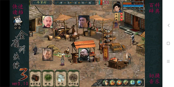 金庸群侠传3手机版