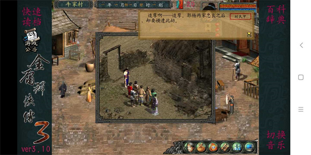 金庸群侠传3手机版