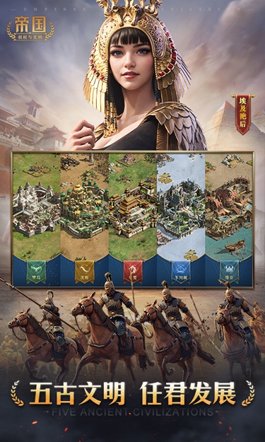 权杖与文明游戏