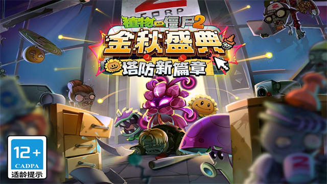 植物大战僵尸2中文破解版