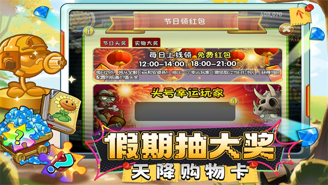 植物大战僵尸2中文破解版