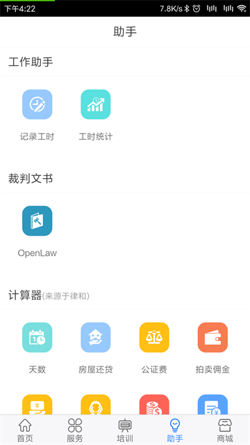 律兴app