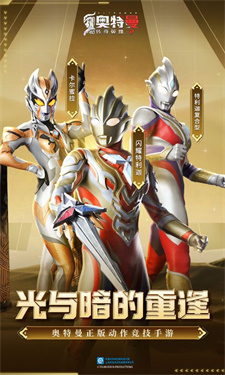 奥特曼传奇英雄2破解版