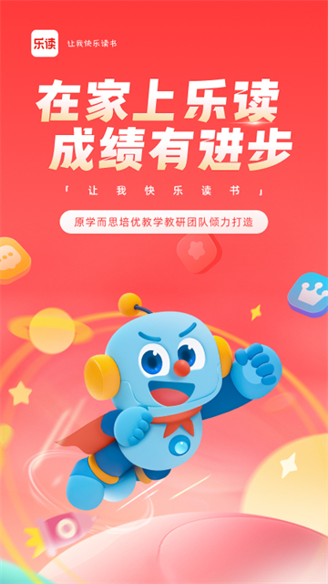 乐读优课app