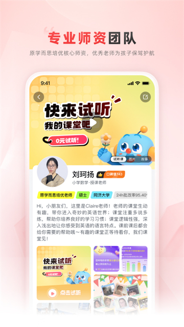 乐读优课app
