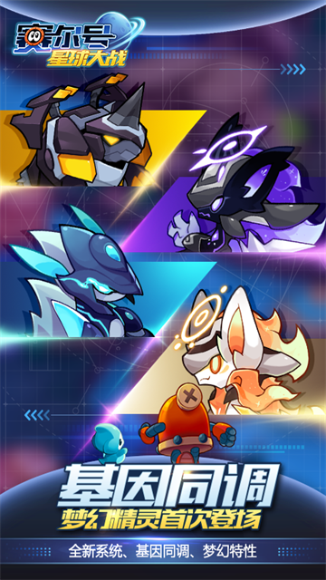 赛尔号星球大战破解版