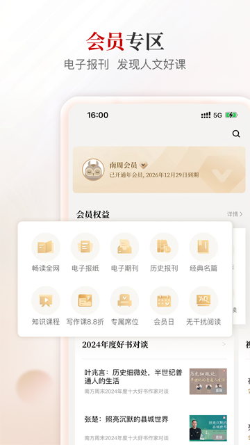 南方周末app