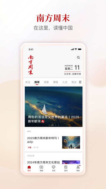 南方周末app